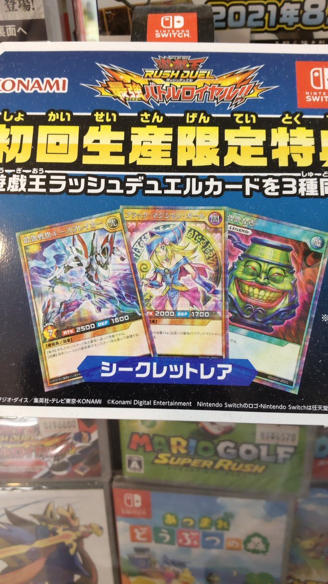 遊戯王のソフトは初回限定でカード付きます!早めに! [おもちゃの平野【Twitter】]
