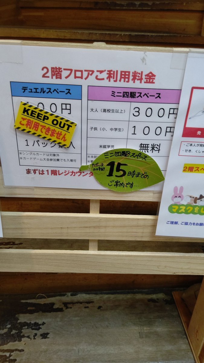 ミニ四駆スペースのみご利用可能です。本日は15時で入れ替えとなります。#ミニ四駆 #常設コース #おもちゃの平野 [おもちゃの平野【Twitter】]