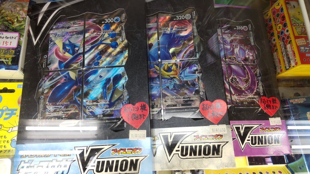 おもちゃの平野に明日８月２０日発売のポケモンカード、Ｖユニオンカードセットゲッコウガ、ザシアン、ミュウツー、入荷しまし... [おもちゃの平野【Twitter】]