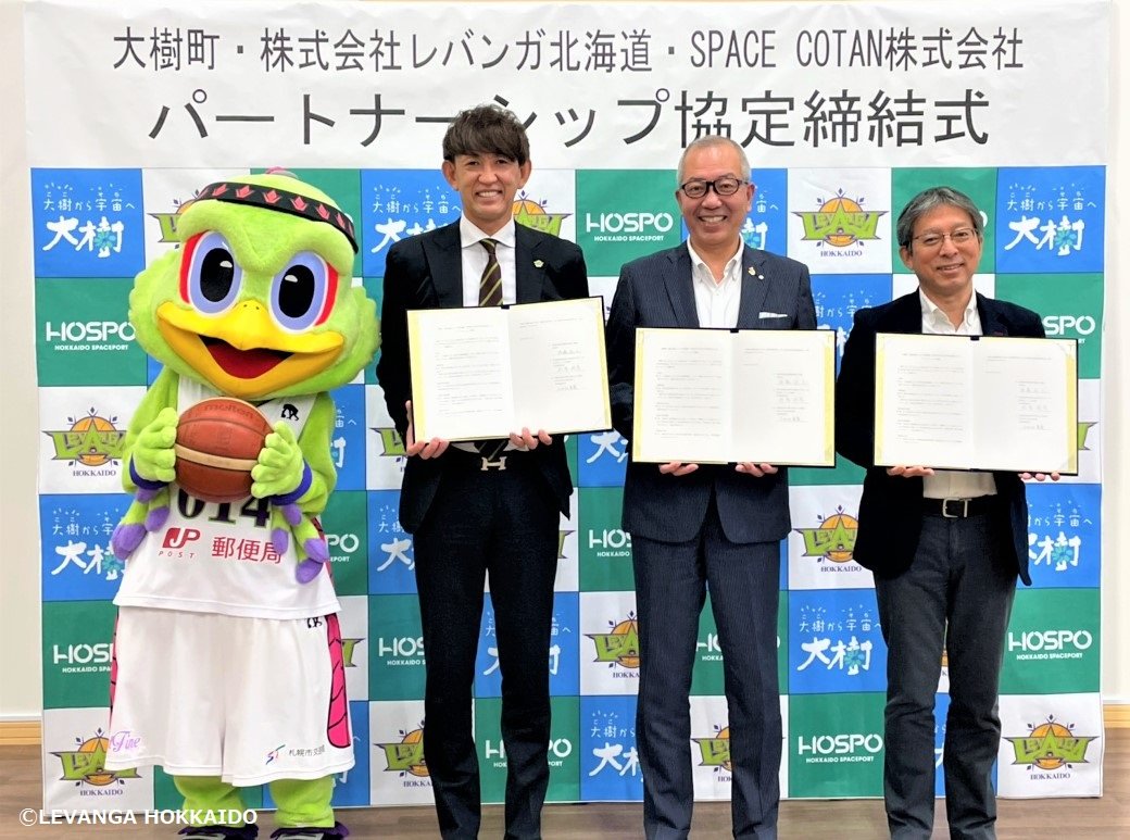 【パートナーシップ協定締結のお知らせ】このたび、#レバンガ北海道 は大樹町とSPACE COTAN 株式会社との３者間において、「スポー..... [レバンガ北海道【Twitter】]