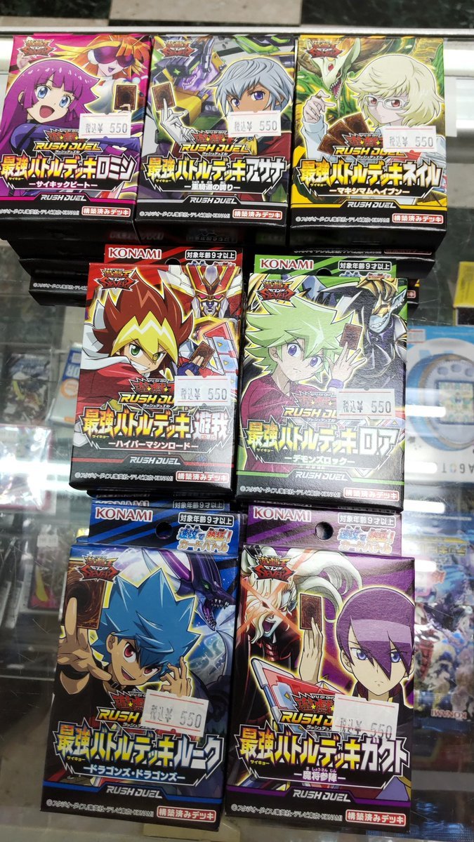 おもちゃの平野に遊戯王ラッシュデュエルのバトルデッキ入荷してます!よろしくおねがいします [おもちゃの平野【Twitter】]