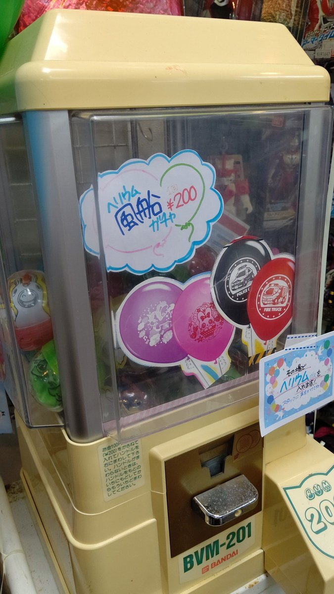 風船ガチャ🎈中身補充しました🎈🎈夏っぽい柄からハロウィン柄🎃にチェンジしました。半分くらいハロウィンのが出てくると思います🎃🦇?... [おもちゃの平野【Twitter】]