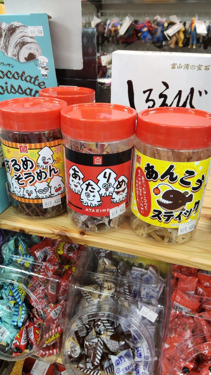 おもちゃの平野に新しいお菓子？入荷しましたイカそうめん好きなんです。（笑） [おもちゃの平野【Twitter】]