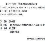 本日よりスタートです！営業時間が変わりますのでご注意下さいませ！ twitter.com/cfm_miraist/st… [ミライスト【Twitter】]