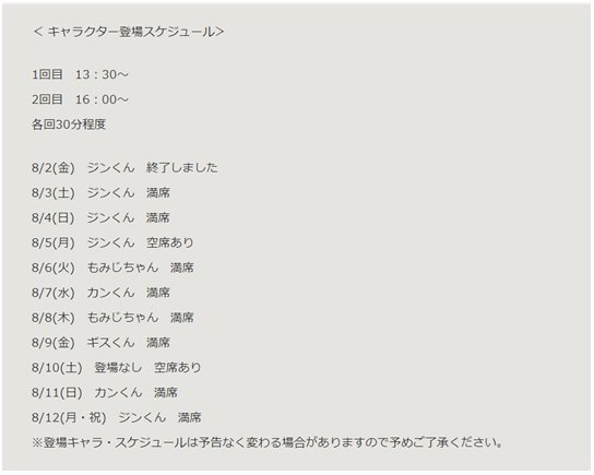 お知らせ! 【ジンギスカンのジンくんカフェ2019inミライスト】 8月5日(月)、8月10日(土)それぞれ13：00～、15：30～の回で... [ミライスト【Twitter】]