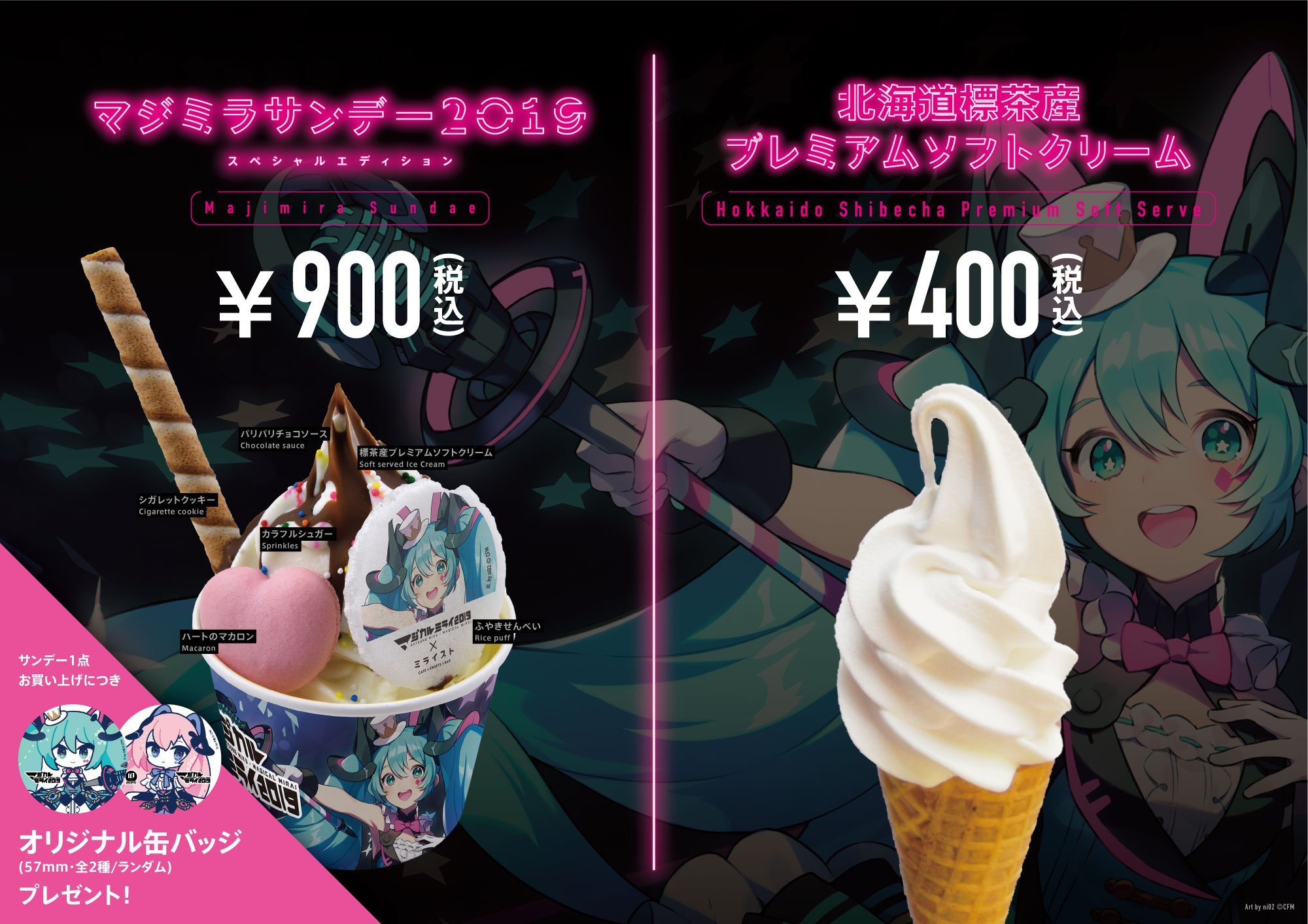 【ミライスト　マジカルミライ２０１９出店】 いよいよ明日8/9から！マジカルミライ２０１９in Osaka今年も出店します! 今回はかわいい... [ミライスト【Twitter】]