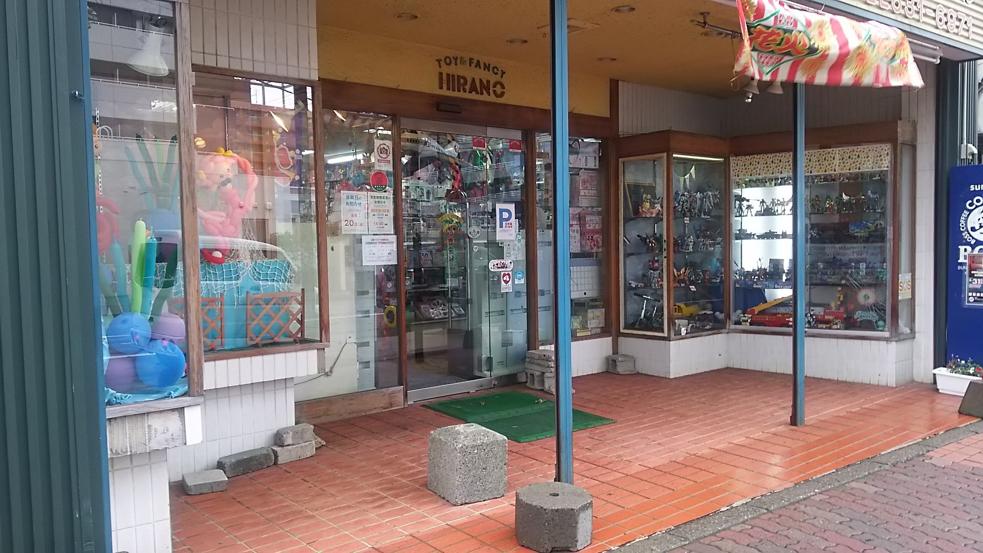 おはようございます┏○ﾍﾟｺｯ すごい風ですね！店のある辺りは特に風が強く吹く場所で、ちょっと怖いくらいです  店の前のものはスッキリ撤去し... [おもちゃの平野【Twitter】]