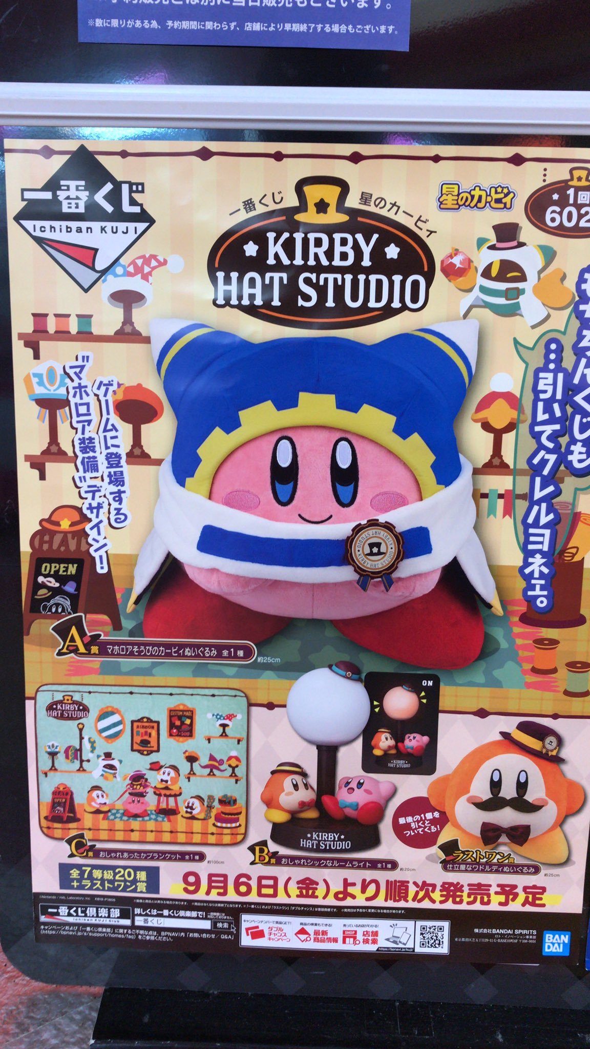 【一番くじ発売情報】今週9/6(金)は「一番くじ 星のカービィ KIRBY HAT STUDIO」が販売予定！ 1回650円（税込）。午前1... [ワンダーシティ札幌 プラボ札幌西町店【Twitter】]