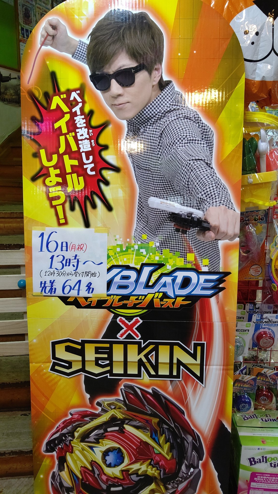 いよいよ明日になりました！ お問い合わせがありましたがSEIKINさんはいらっしゃいませんのでご理解の上ご来店ください┏○ﾍﾟｺｯ  2階ス... [おもちゃの平野【Twitter】]