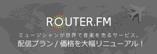 『 ROUTER.FM』配信プラン／価格を大幅リニューアル！  bit.ly/2njSyFx pic.twitter.com/1kNiQ4T... [ミライスト【Twitter】]