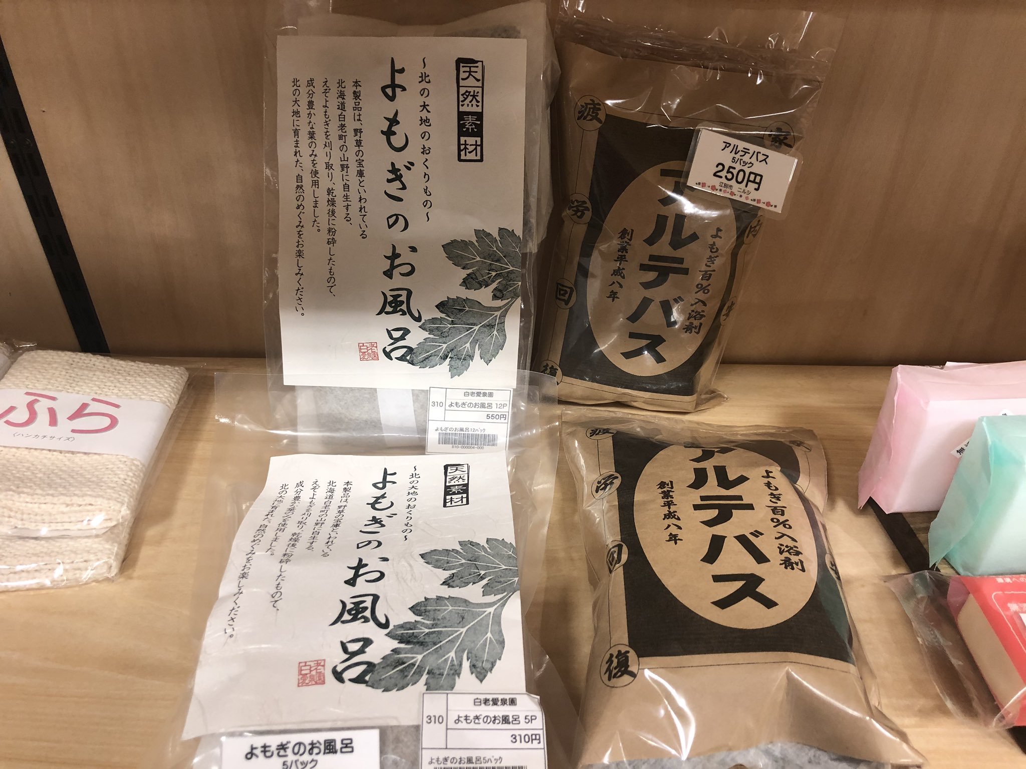 そろそろ寒くなって参りました。 紅葉が見頃になってきた札幌です 寒い時期には、よもぎの入浴剤で温まりませんか？  #元気ショップいこ〜る  ... [元気ショップいこ～る【Twitter】]