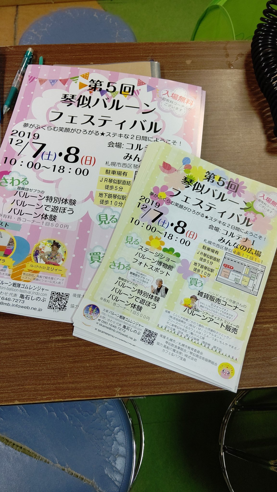 「バルーン戦隊ゴムレンジャー」としてお手伝いしてる琴似バルーンフェスティバルのポスターとチラシが来ました！ 今年はわたしがデザインしたのです... [おもちゃの平野【Twitter】]