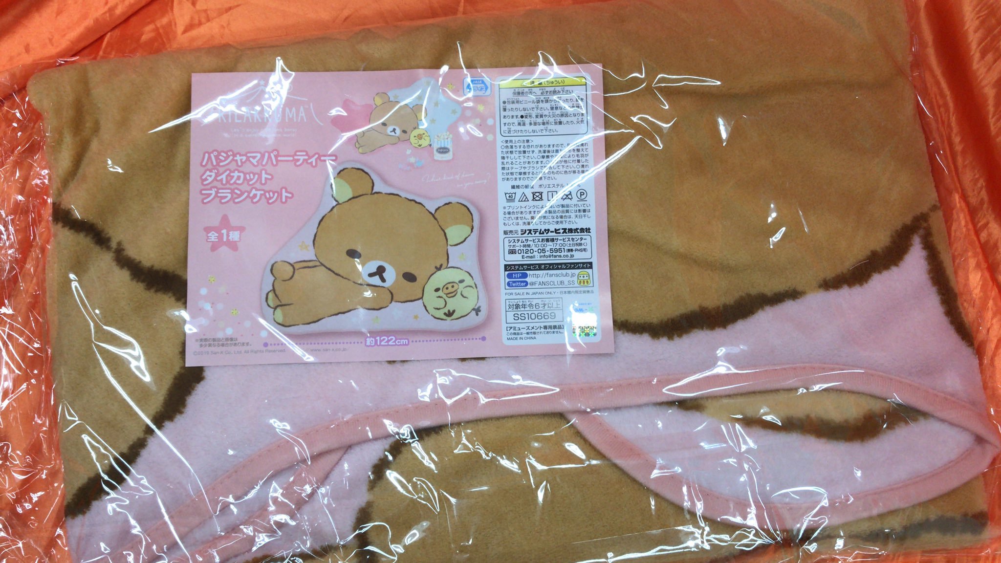 リラックマのパジャマパーティーダイカットブランケットが入荷しました。キイロイトリと一緒に寝ているデザインのブランケットです。肌寒い季節にちょ... [ワンダーシティ札幌 プラボ札幌西町店【Twitter】]
