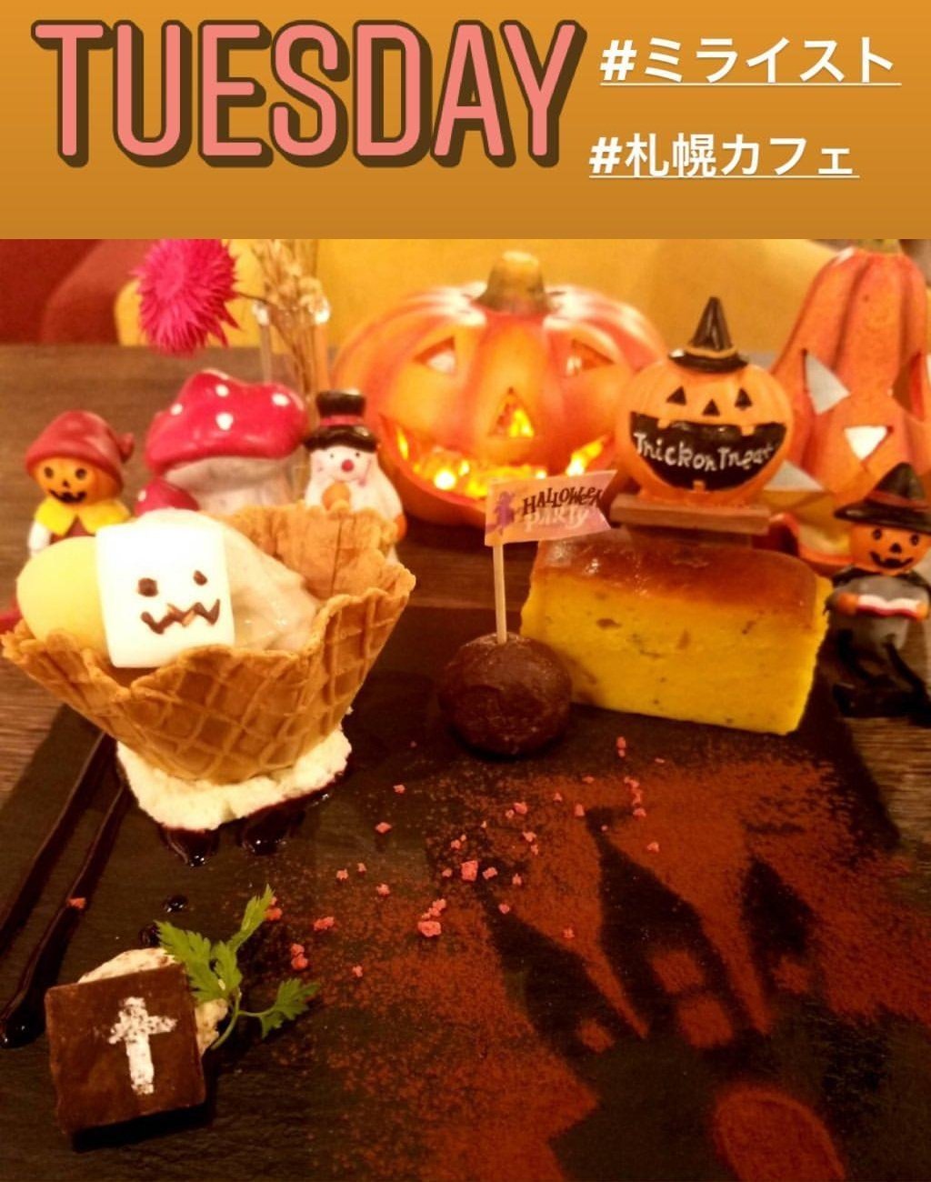 こんにちは本日は祝日でランチはお休み、オープンよりデザートの提供をしてます 期間限定デザート『ハロウィンナイト』も10/31までご提供中です... [ミライスト【Twitter】]