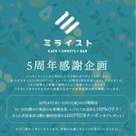こんにちは 本日も引き続き14：30よりお会計10％OFFを実施中 数量限定でクッキーもプレゼントしておりますよ この機会に是非お越しくださ... [ミライスト【Twitter】]