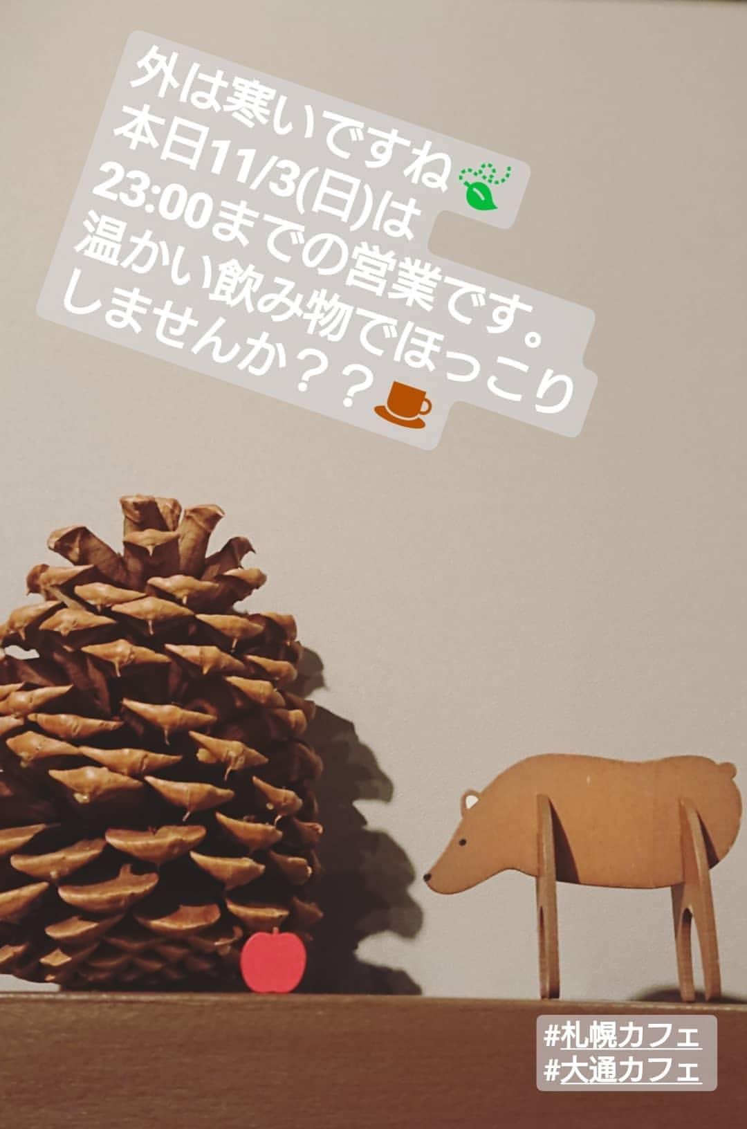 こんにちはだんだん外が寒くなってきて冬の足音が近づいてきた気がしますね ミライスト本日11/3(日)は23:00までの営業です。三連休中日、... [ミライスト【Twitter】]