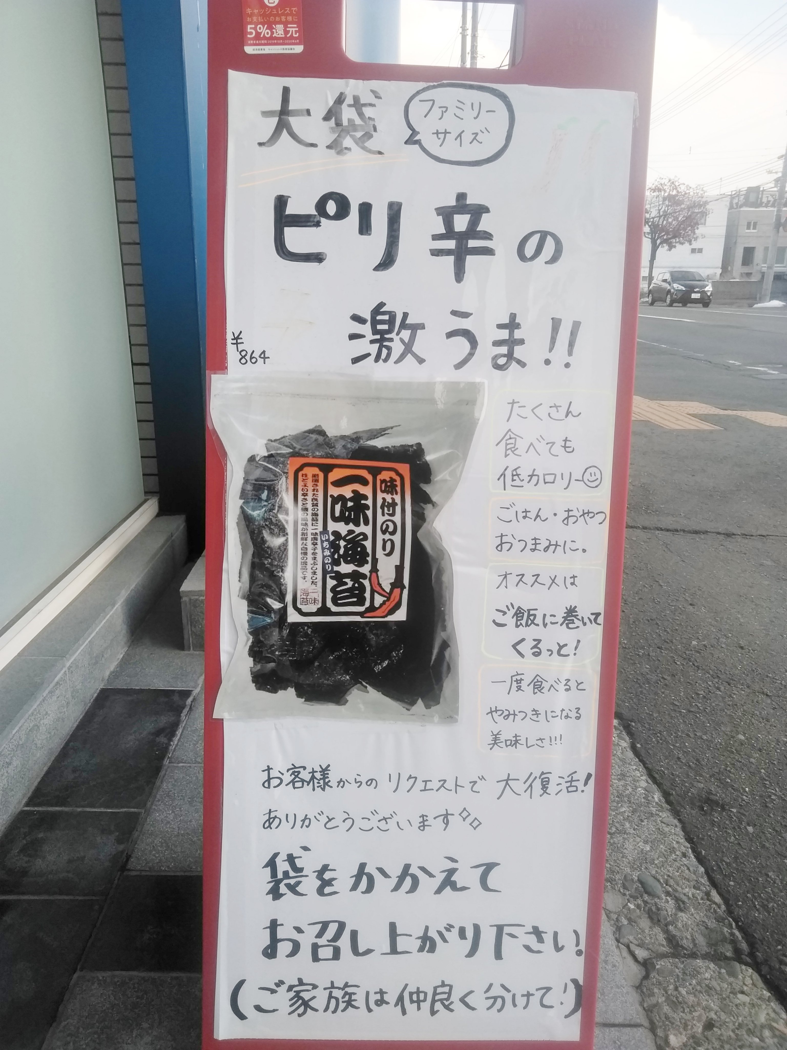 一味海苔、この看板のおかげか、ものすごく売れています。  チーズを巻いて、ワインのおつまみに。 ご飯のお供やのり弁当に。 そのまま食べちゃっ... [光海藻【Twitter】]