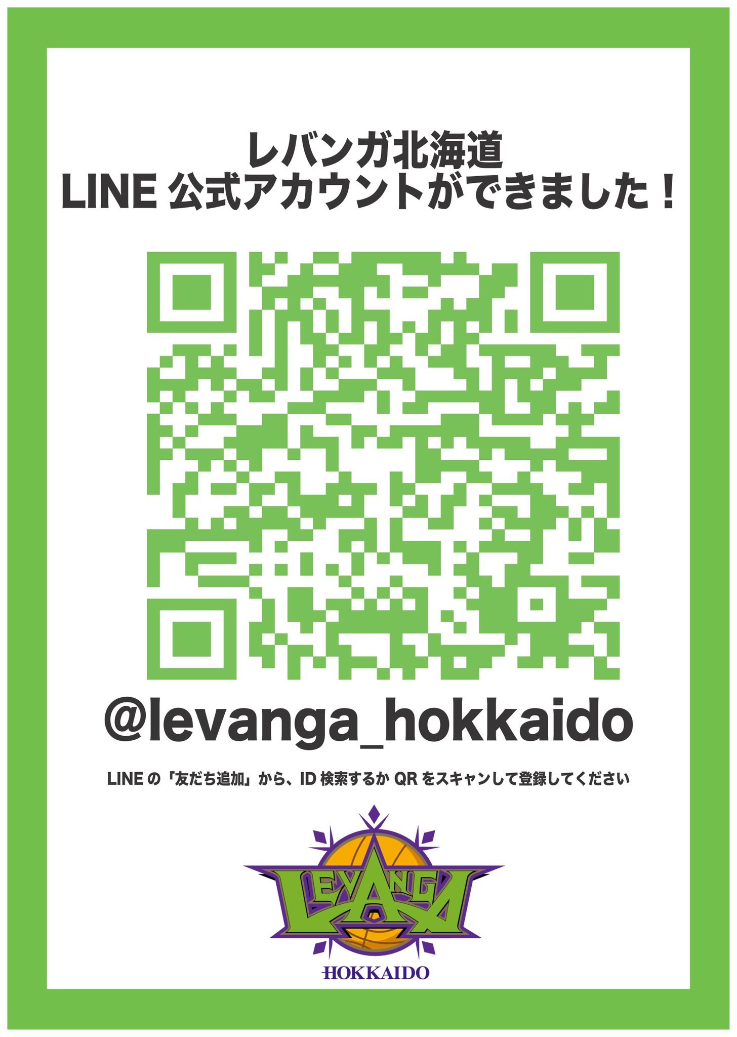 ／  #レバンガ北海道 公式LINEスタンプラリーに参加して  #オールスター チケットを当てよう ＼ 12月ホームゲーム全7試合のうち4試... [レバンガ北海道【Twitter】]