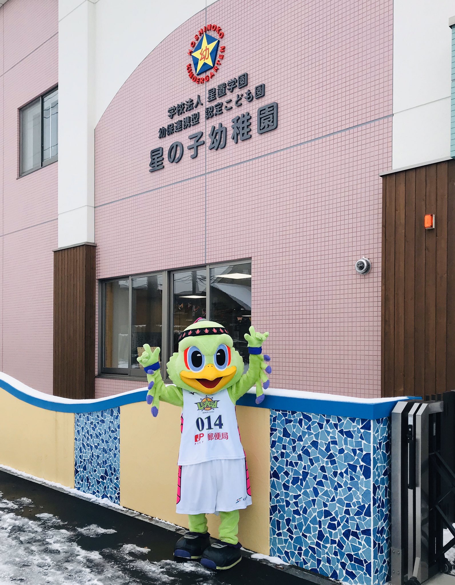 昨日は  #星の子幼稚園 にも訪問し、ドリームリングをプレゼントさせていただきました  #レバード が園児の皆さん一人一人とハイタッチするな... [レバンガ北海道【Twitter】]