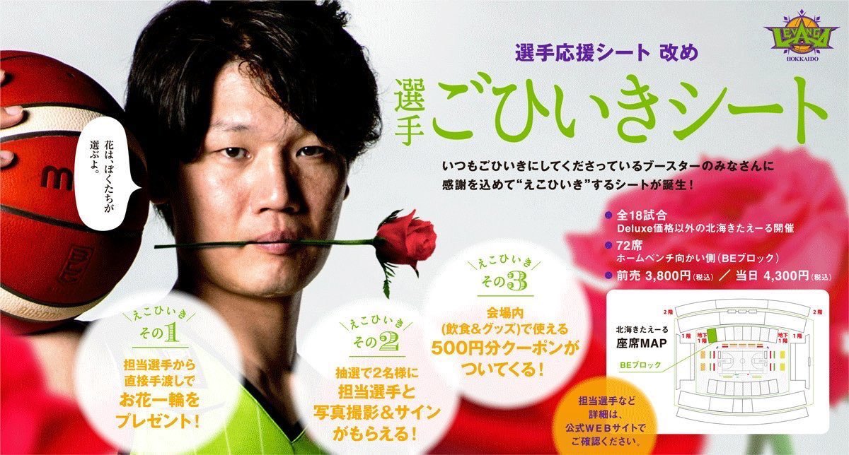 クリスマスなのに特に予定がない… そんなあなた!!(＆私!!!) 明日  #桜井良太 選手から、お花を一輪プレゼントされてみませんか…？ ①... [レバンガ北海道【Twitter】]