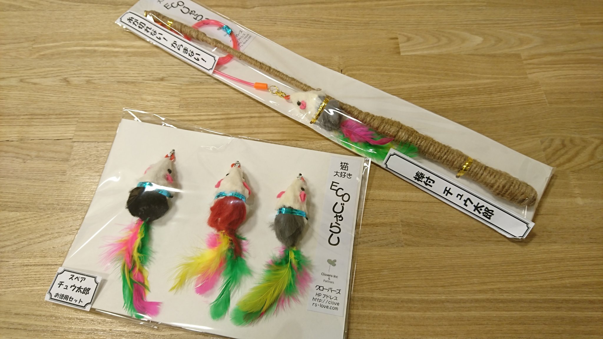 本日はクローバーズさんの猫じゃらしをピックアップ 猫じゃらしに可愛いねずみが付いているので、これで猫ちゃんも喜んでくれる事間違いなしですねキ... [元気ショップいこ～る【Twitter】]