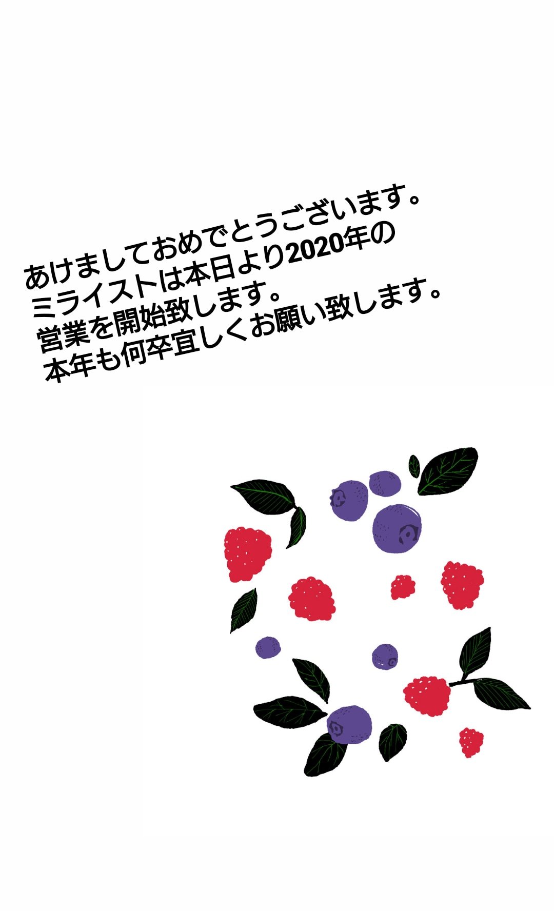 あけましておめでとうございます。ミライストは本日1月6日より2020年の営業を開始致しました 2020年も心地よい空間で美味しいスイーツをご... [ミライスト【Twitter】]