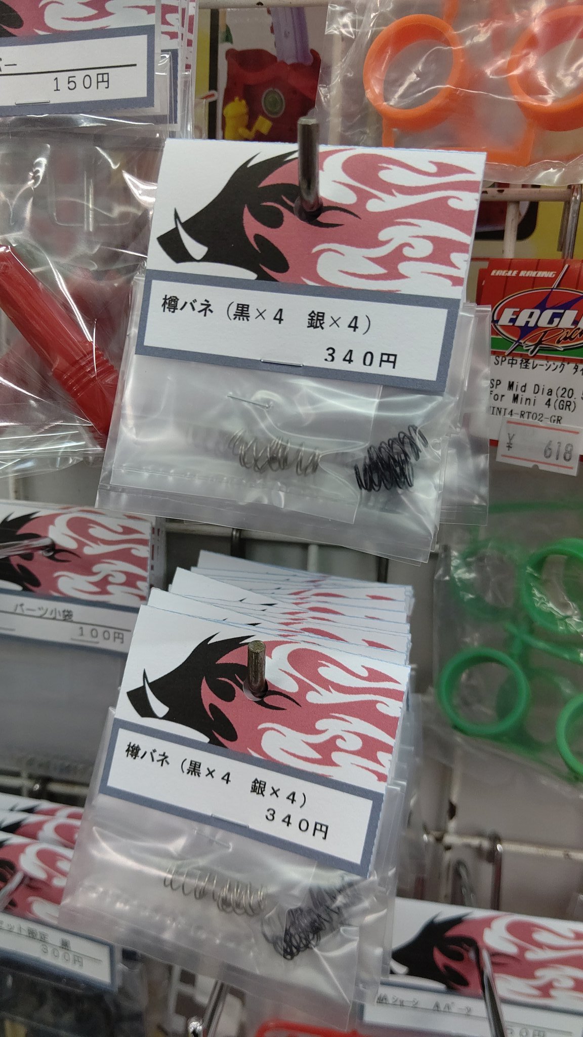 ミニ四駆、 樽バネ入荷しました！ よろしくお願いします pic.twitter.com/5bzXQgcwWd [おもちゃの平野【Twitter】]