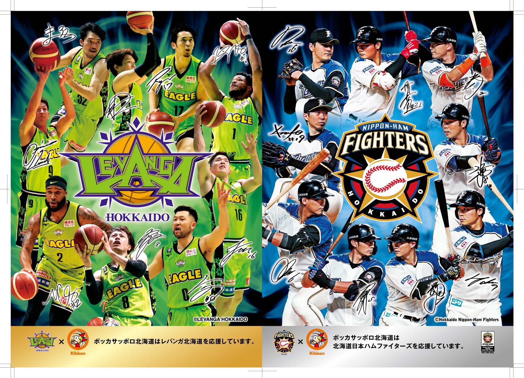コラボDAYS では  #レバンガ北海道 と  #北海道日本ハムファイターズ のスポンサーである  #ポッカサッポロ北海道 様より、1/26... [レバンガ北海道【Twitter】]