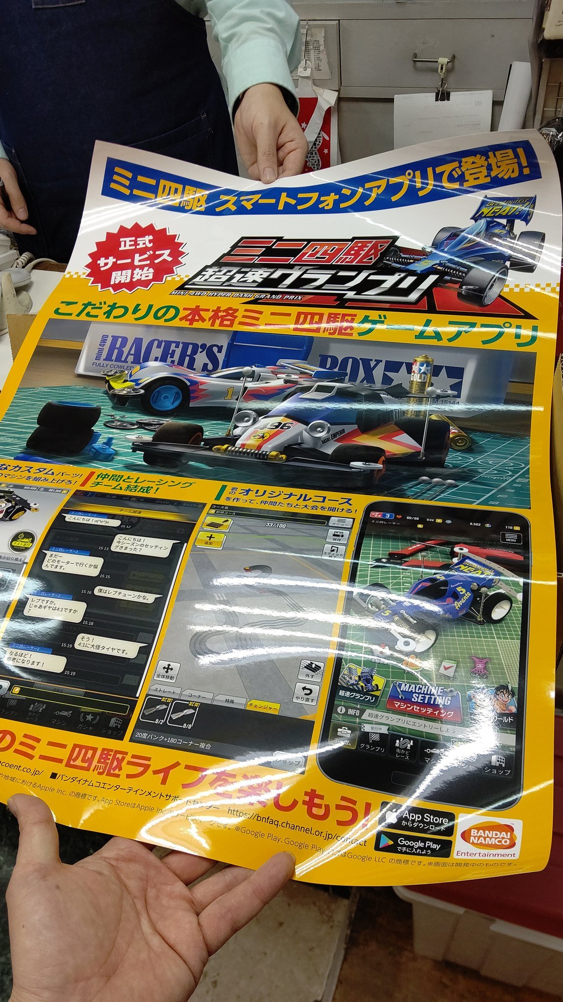 超速グランプリの ポスター来たよー！ 本気度が伝わる！ pic.twitter.com/iRpuXKEeXe [おもちゃの平野【Twitter】]