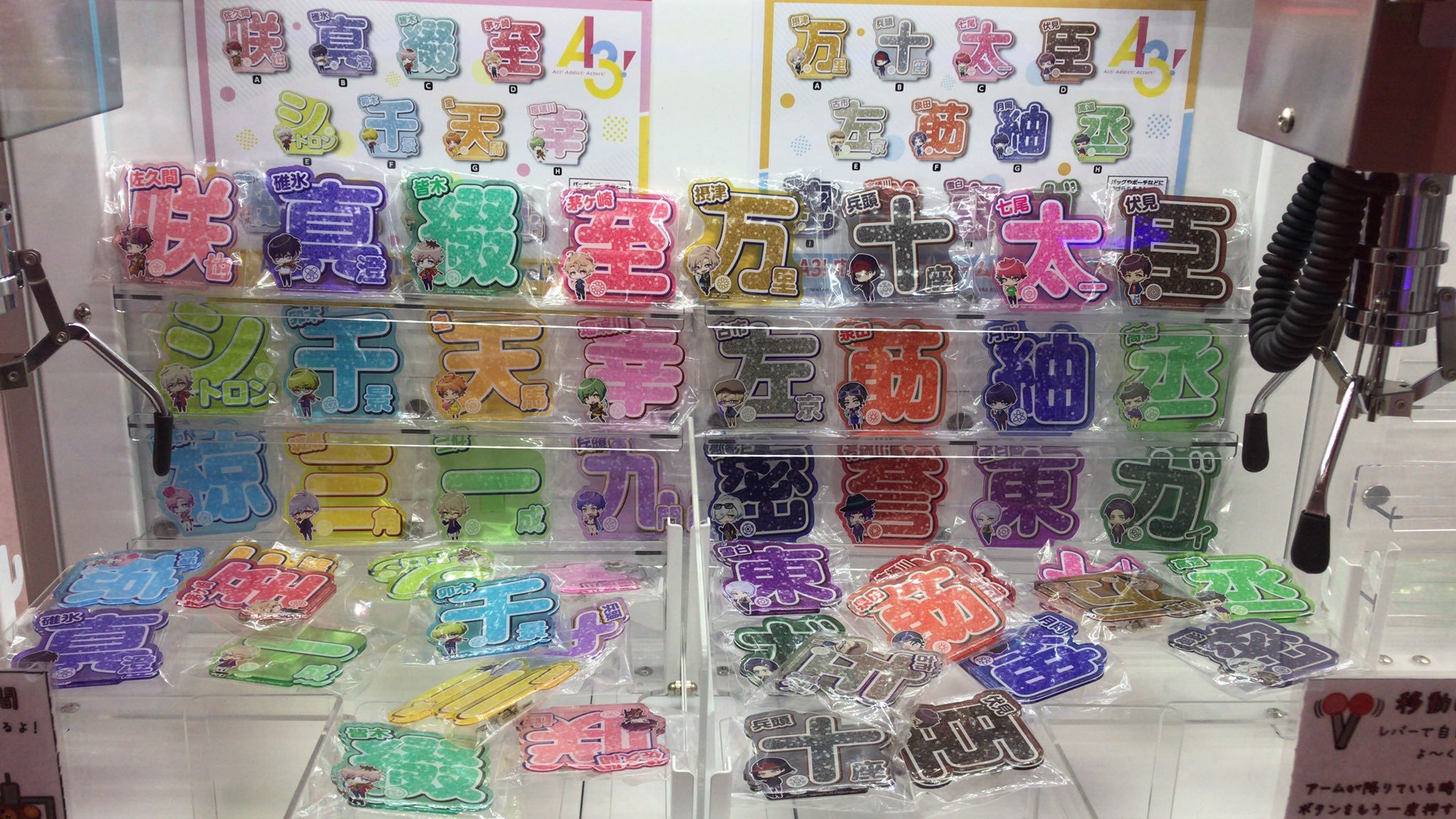 A3! 応援アクリルネームバッジが入荷しました！　種類が多い分、それぞれの数が少ないのでお早めにどうぞ！　 #A3! pic.twitter... [ワンダーシティ札幌 プラボ札幌西町店【Twitter】]