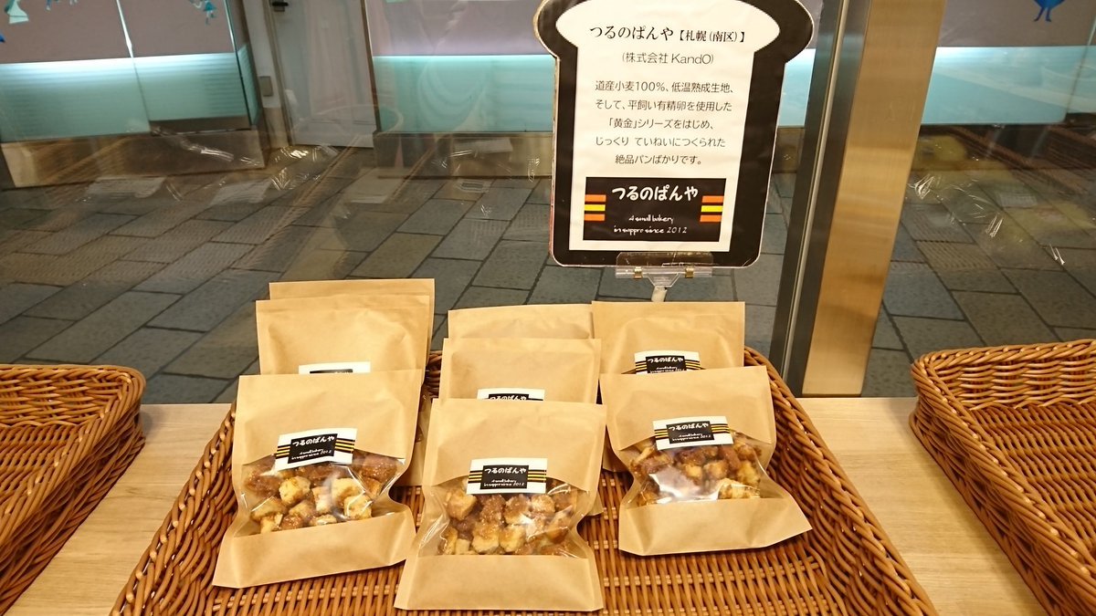 今日はつるのぱんやさんの新商品をご紹介します‼️キャラメルの香ばしい味とサクサクした食感が楽しめるキャラメルラスクです🍪いつも... [元気ショップいこ～る【Twitter】]