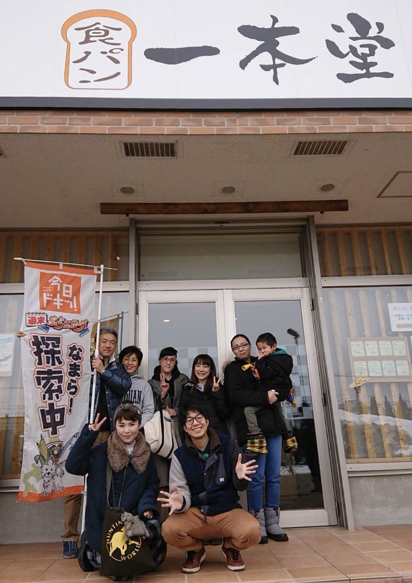 #レバンガ北海道 のサポートシップパートナーである『焼きたて食パン専門店 #一本堂 千歳勇舞店』が #HBC #北海道放送『今日ドキッ！..... [レバンガ北海道【Twitter】]