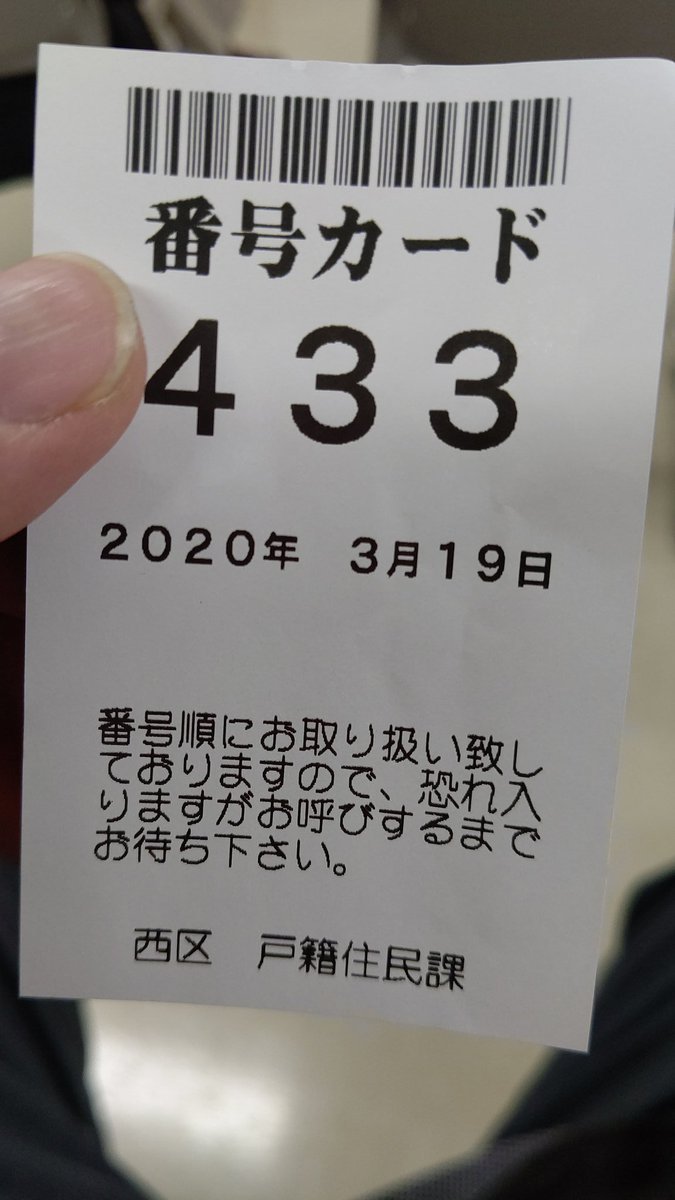 今月初旬は、誰も並んでなかった区役所、現在、５０人待ち！激混みです！臨時待合室が設置されているけど、お知らせ不足で誰もい... [おもちゃの平野【Twitter】]