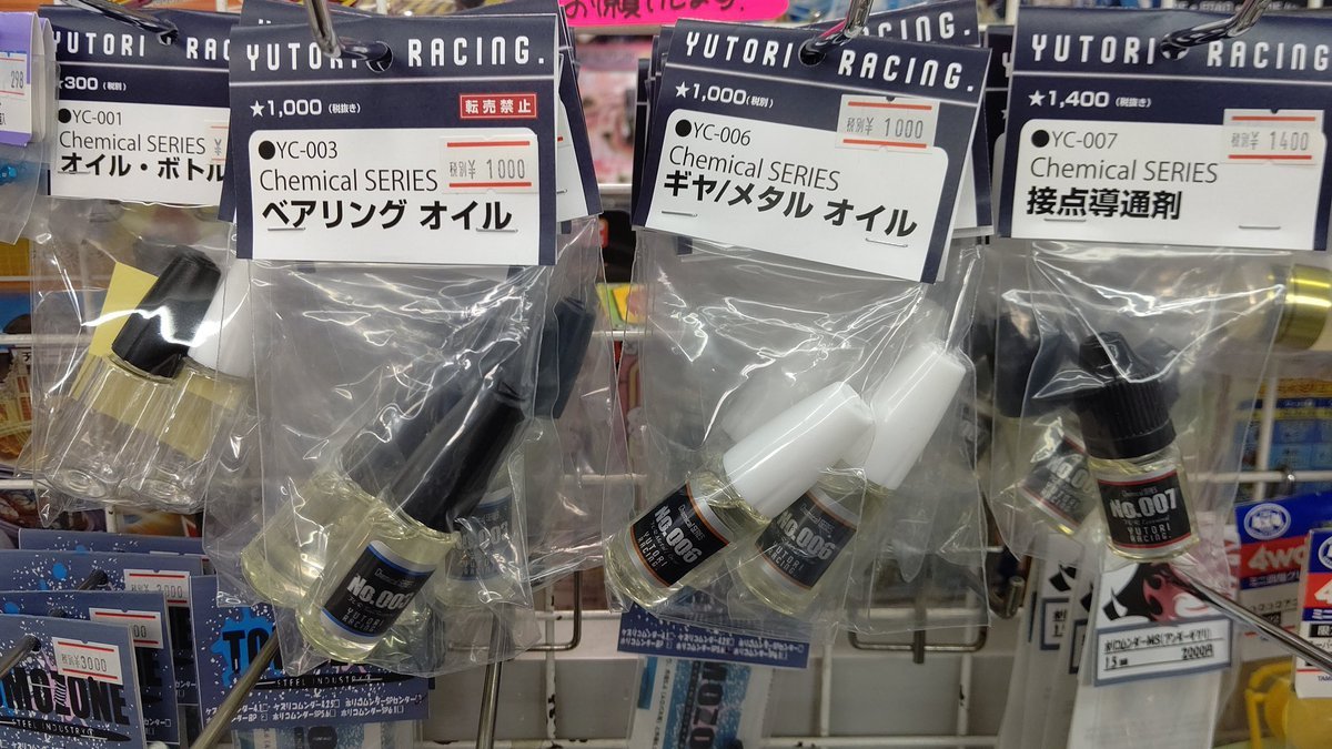 ユトリオイル、有りますよ！ [おもちゃの平野【Twitter】]