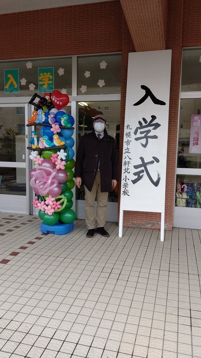 設置完了！完了したところにサポーターの保護者の方とお子さんが通りがかって写真撮って行かれました😊「まだ1年生じゃないんだけど... [おもちゃの平野【Twitter】]