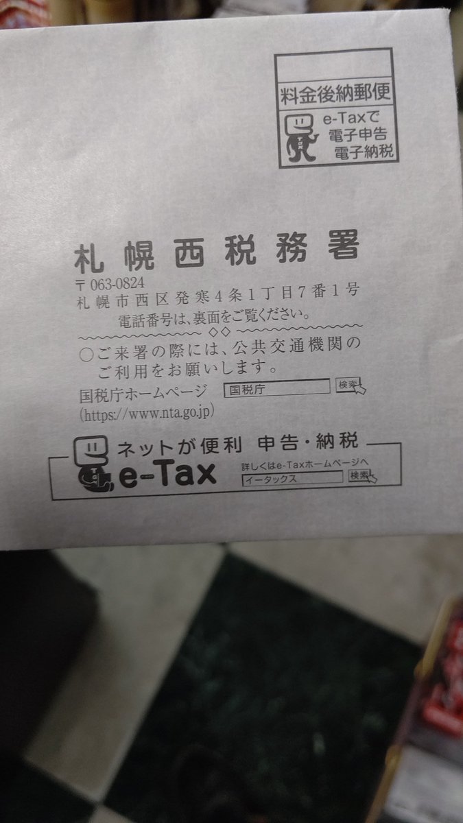 皆がコロナで困っているのに、しっかり消費税予定納税の納付書を送ってる！闇深いわぁ。確かに、国民の義務なんだけどね。 [おもちゃの平野【Twitter】]