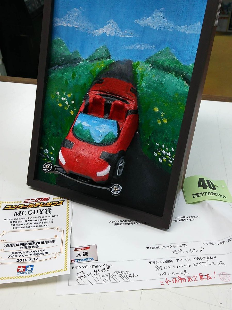 娘が作った。油絵具のミニ四駆！飛び出して見えますか？今もおもちゃの平野、店頭に飾ってます！#ウソみたいだけどホントにミニ... [おもちゃの平野【Twitter】]