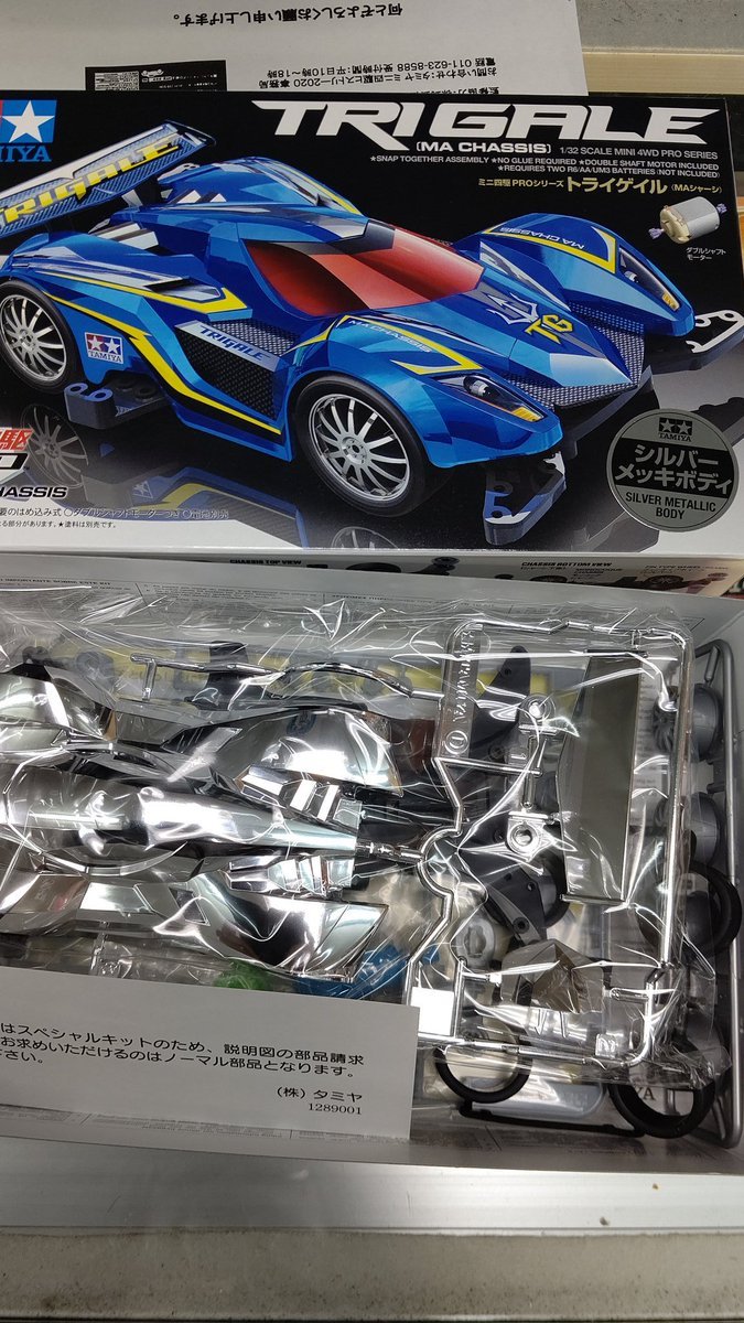 ミニ四駆シルバーメッキトライゲイル入荷しました！よろしくお願いします！ [おもちゃの平野【Twitter】]