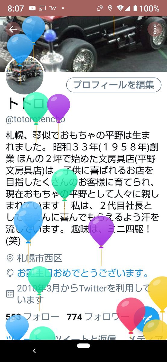 今日は、風船が飛んでま～す！４０代ラストです！元気にチャレンジします！(笑) [おもちゃの平野【Twitter】]