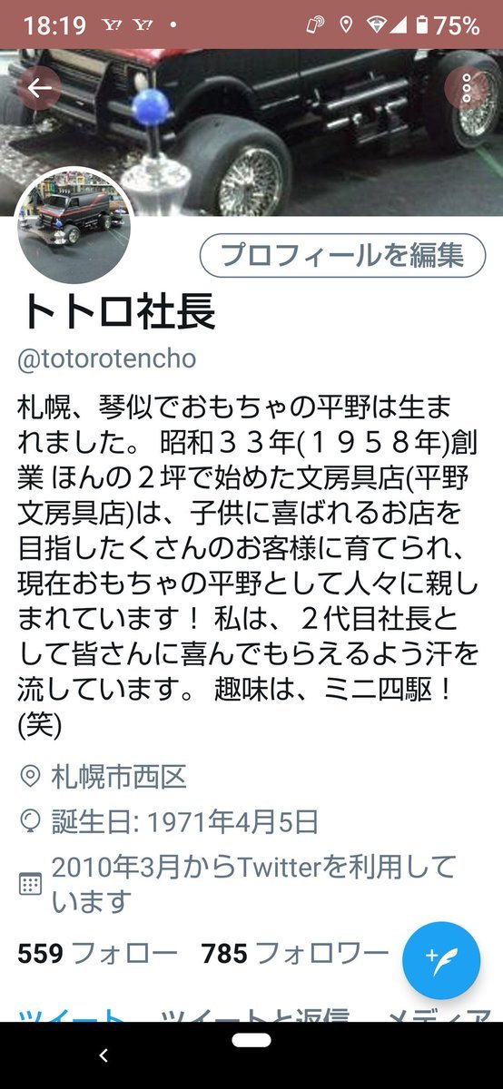 名前に社長をつけると会社の業績が良くなると聞いて。早速、やってるよねー(笑) [おもちゃの平野【Twitter】]