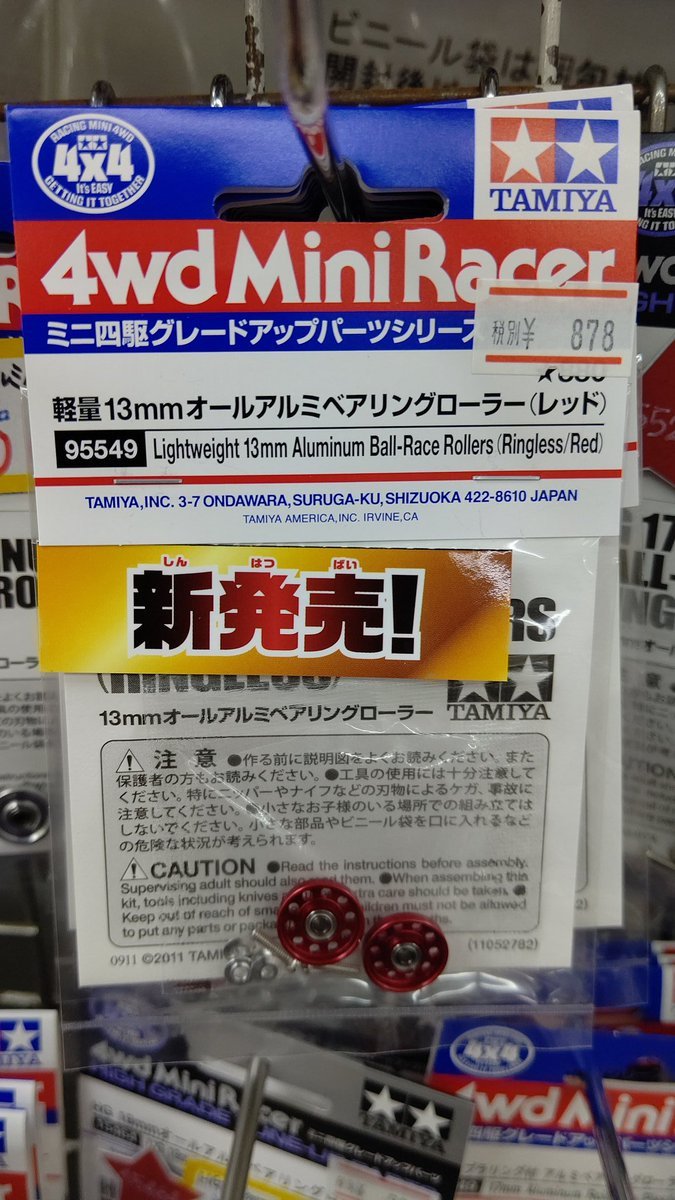 ミニ四駆限定パーツ１３ミリ軽量オールアルミベアリングローラー赤。入荷しました！軽量ローラーは、毎回人気有りますよ、お早め... [おもちゃの平野【Twitter】]