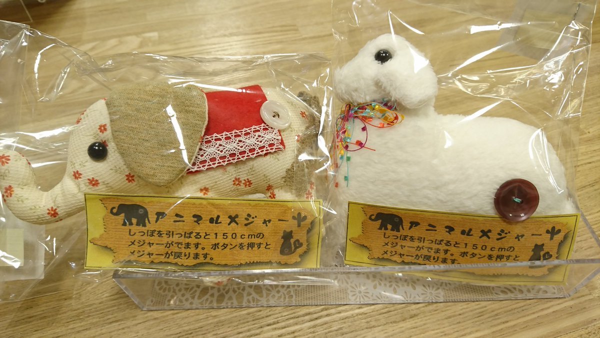 こどもの日のプレゼントにオススメの商品のご紹介第2段‼️まずは、札幌市豊平区のユアスタジオさんのアニマルメジャーです🐏見た目は... [元気ショップいこ～る【Twitter】]