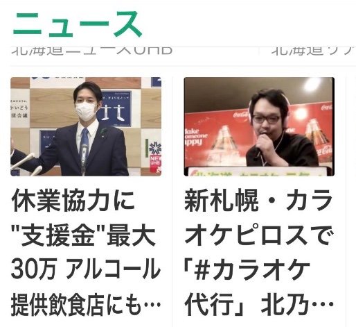 真っ先に休業協力したのに時代の反逆児みたいになってる画#カラオケ代行 #カムイピロス https://t.co/mFW1zuAq1z [カラオケピロス【Twitter】]