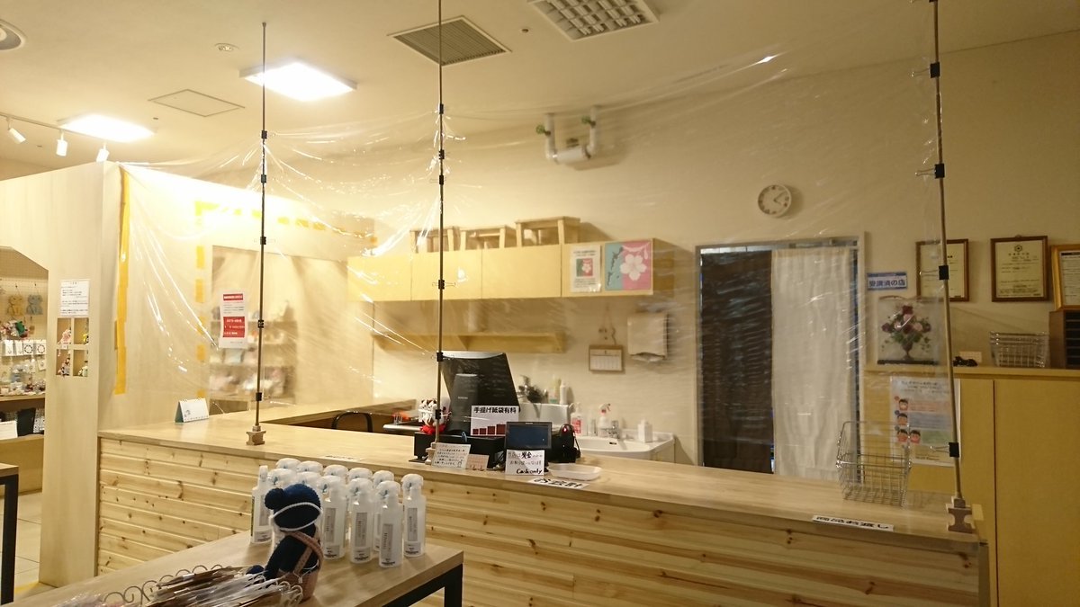 大変ご無沙汰しておりました‼️5月7日の営業再開に向けて、店内の模様替えやビニールカーテンの設置、足形を使った待機列のサイン等々... [元気ショップいこ～る【Twitter】]