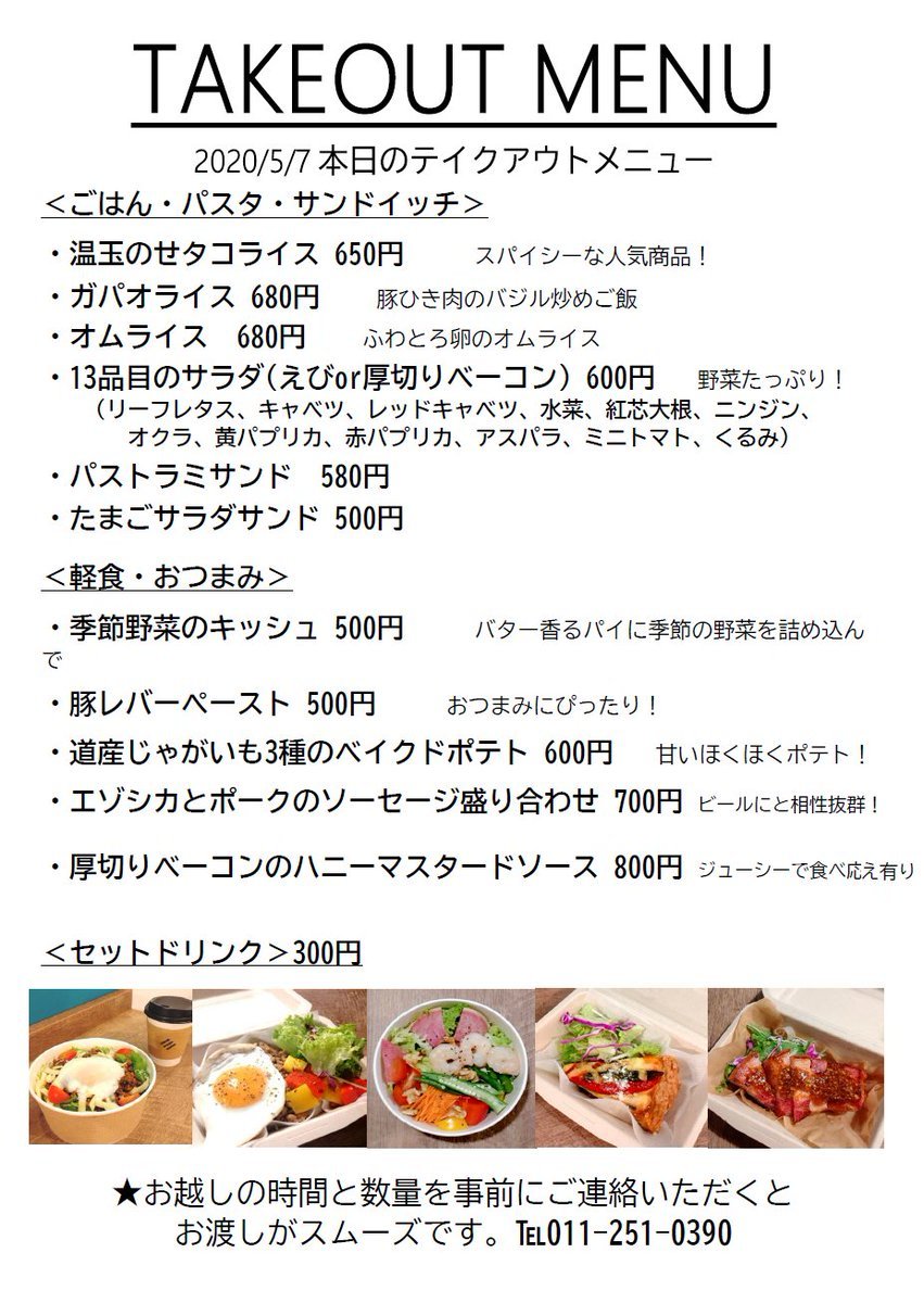 こんにちは！本日ミライストは11:30-18:00(最終入店17:00、TAKEOUT L.o.17:30)の短縮営業です！TAKEOUTは... [ミライスト【Twitter】]