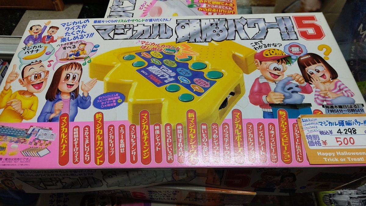 おもちゃの平野、倉庫から出しました。お家で皆で遊べるゲームかなり懐かしいですよ！マジカルバナナがメインで、何度も遊べます... [おもちゃの平野【Twitter】]
