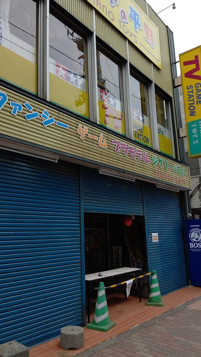 土日の休業スタイル土日に天気が悪くなるのは札幌市民に外に出るなって事だと思う･･･とは言っても、春から夏の日差しは貴重で外に... [おもちゃの平野【Twitter】]