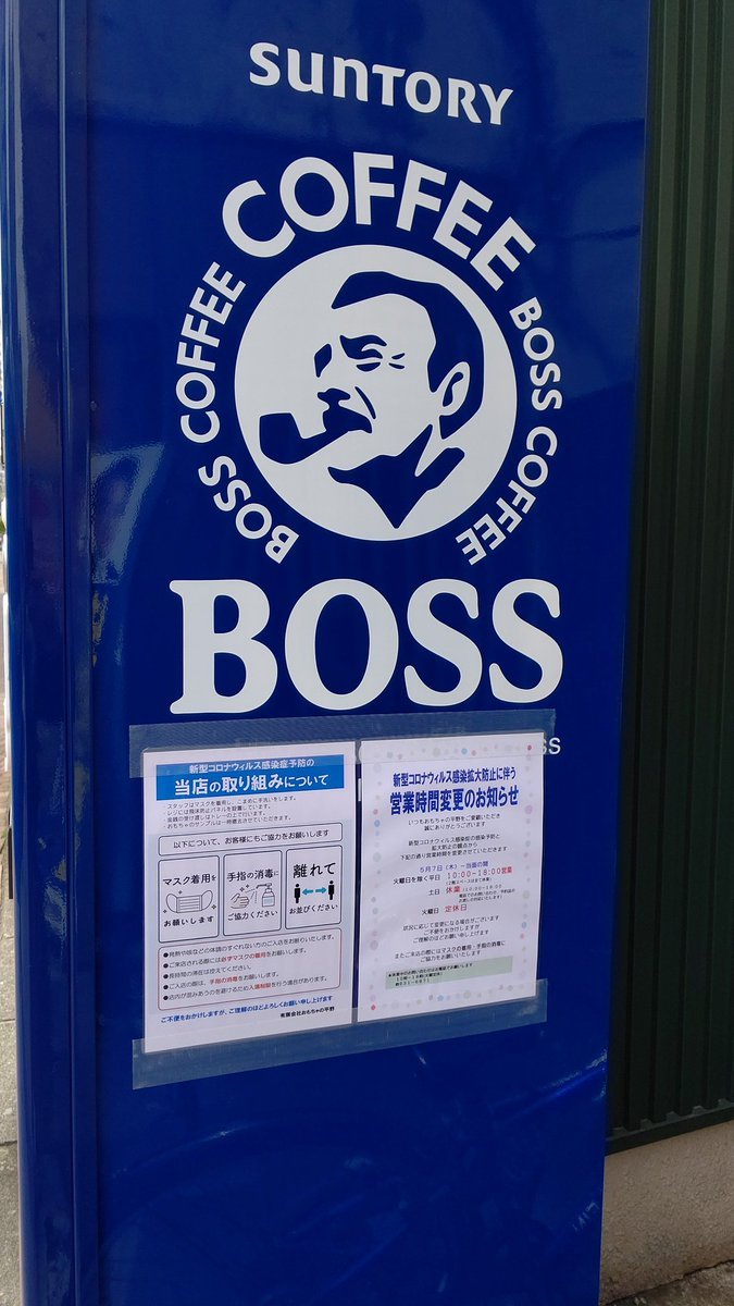 自販機新しくなったのに、いきなりお知らせ貼ってごめんなさい🙏(一応ロゴは見えるようにしてみた)#おもちゃの平野 [おもちゃの平野【Twitter】]