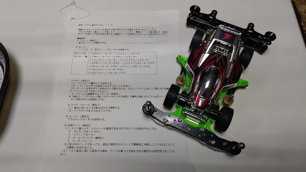 ミニ四駆界隈で、起源主張が話題になってますね。おもちゃの平野も、KPR(基本ポン付レーシング)しばりレースについて、当店が起源... [おもちゃの平野【Twitter】]