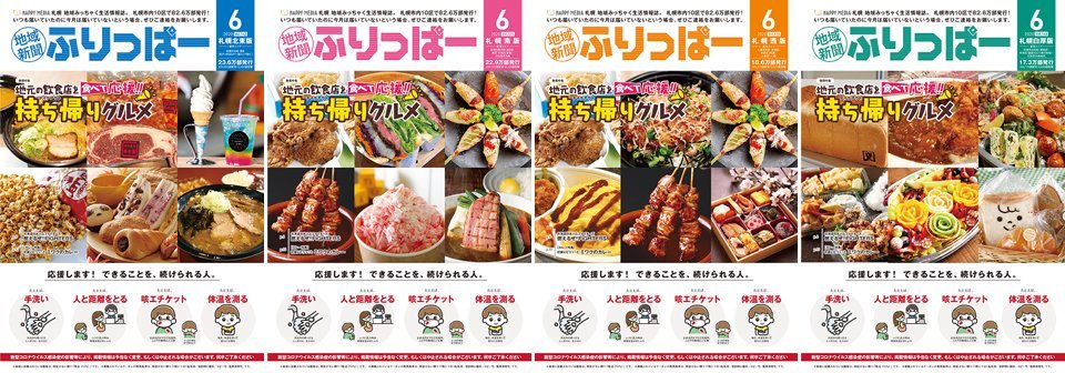 ✨#ふりっぱーNews✨#ふりっぱー6月号 発行しました！今月は #テイクアウト持ち帰りグルメ特集！地元の飲食店を食べて応援しましょう😁?... [ふりっぱー公式【Twitter】]